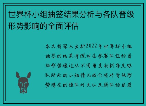 世界杯小组抽签结果分析与各队晋级形势影响的全面评估