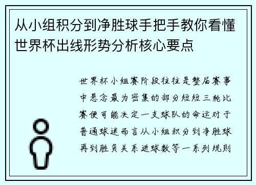 从小组积分到净胜球手把手教你看懂世界杯出线形势分析核心要点