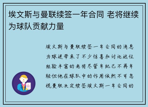 埃文斯与曼联续签一年合同 老将继续为球队贡献力量